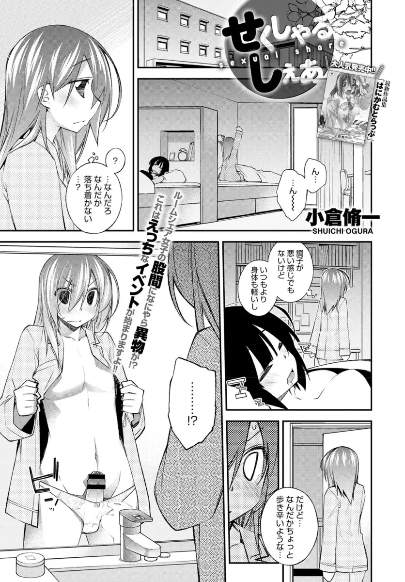 【エロ漫画】ルームメイトが突然男体化して興味津々な女子が筆おろししてあげたら今度は自分が男体化し、ルームメイトの処女を奪うｗ