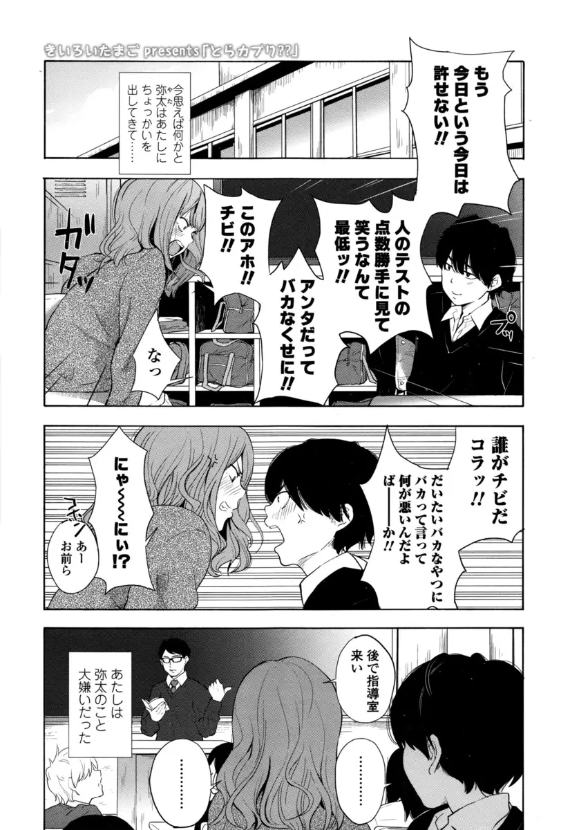 【エロ漫画】いつもケンカばかりしていた男女がちょっとずつ距離を縮めていき、ついにお互い好き同士になりいちゃラブ初体験した♡