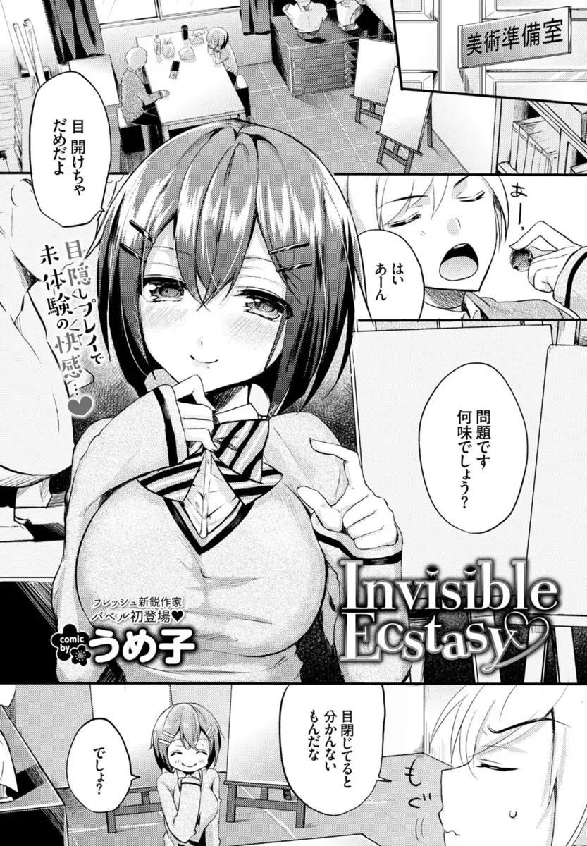 【エロ漫画】彼女に目を閉じさせて何味でしょう？と飴を舐めさせたら指まで舐めてきて、お互いに興奮し彼女に目隠ししながら激しく中出しセックスした♡