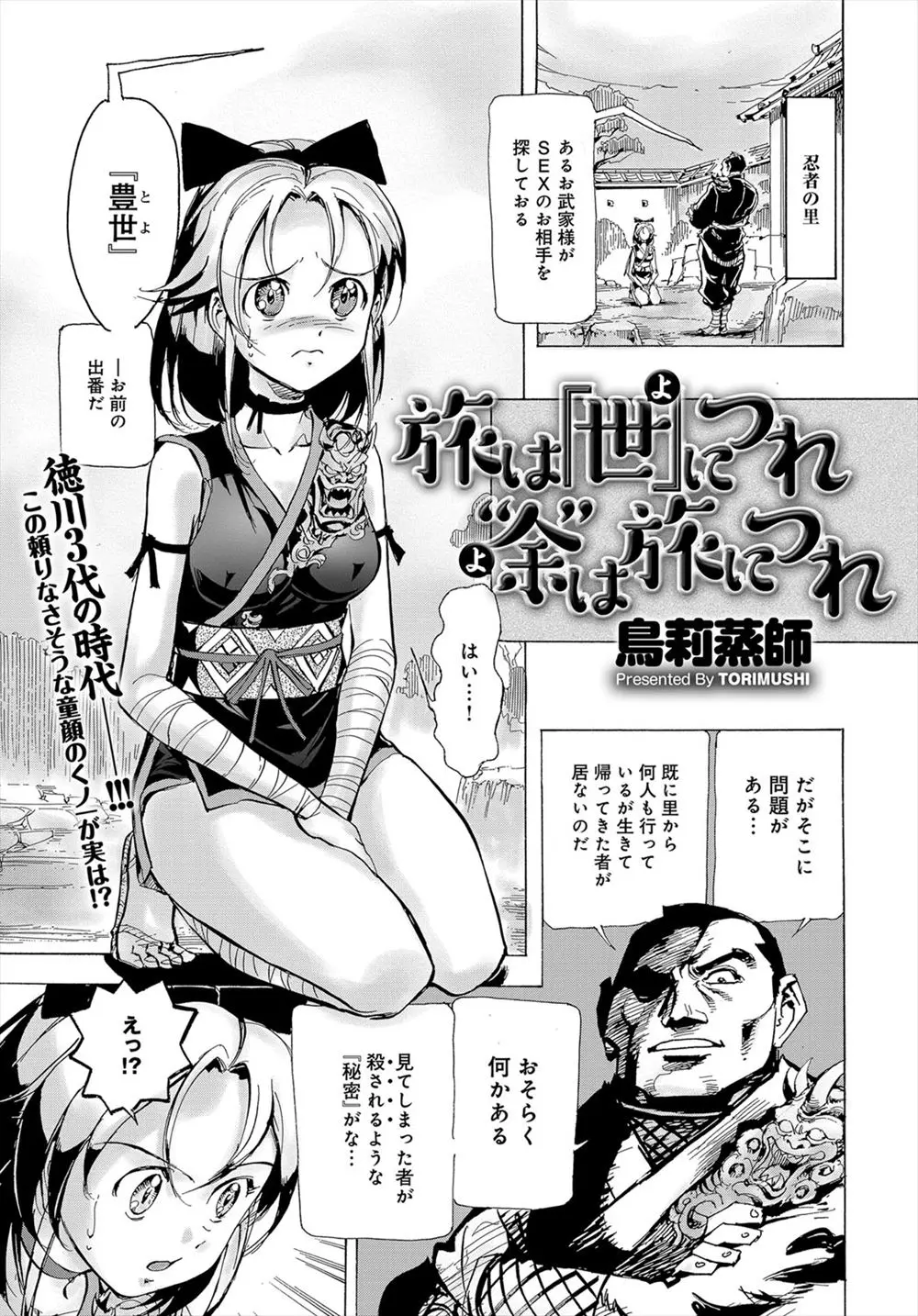 【エロ漫画】武家屋敷の四男坊が実はふたなり美女で、自分の体にコンプレックスを持っていた彼女をくノ一がイカせまくり心も体も落とす！