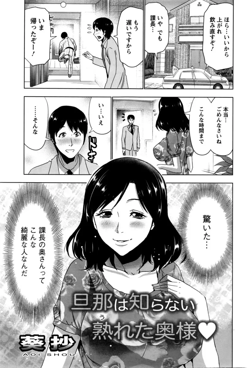 【エロ漫画】上司の奥さんが美人なのに上司からブクブク太りやがってと言われていて、上司が泥酔した後にほんとにきれいでふっくらしてる方が魅力的ですと慰めたら奥さんにキスをされ中出しセックスした！