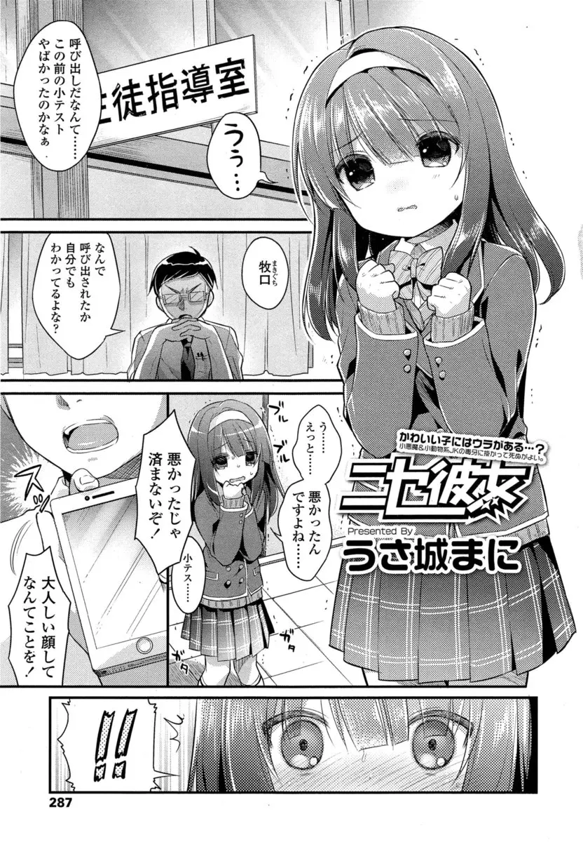 【エロ漫画】援交をしていたかわいい生徒を呼び出しお説教していた教師がベロチューされて挑発され、我慢できず何度も中出しセックスしてしまうｗ