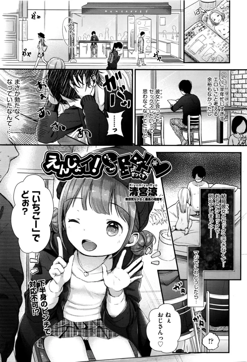 【エロ漫画】EDで彼女と別れた男が突然声をかけてきたかわいい援交少女を思わず部屋に連れ込んでしまい、うまくはないけどフェラをされ興奮して久しぶりにぼっきした男が何度も中出しセックスした！