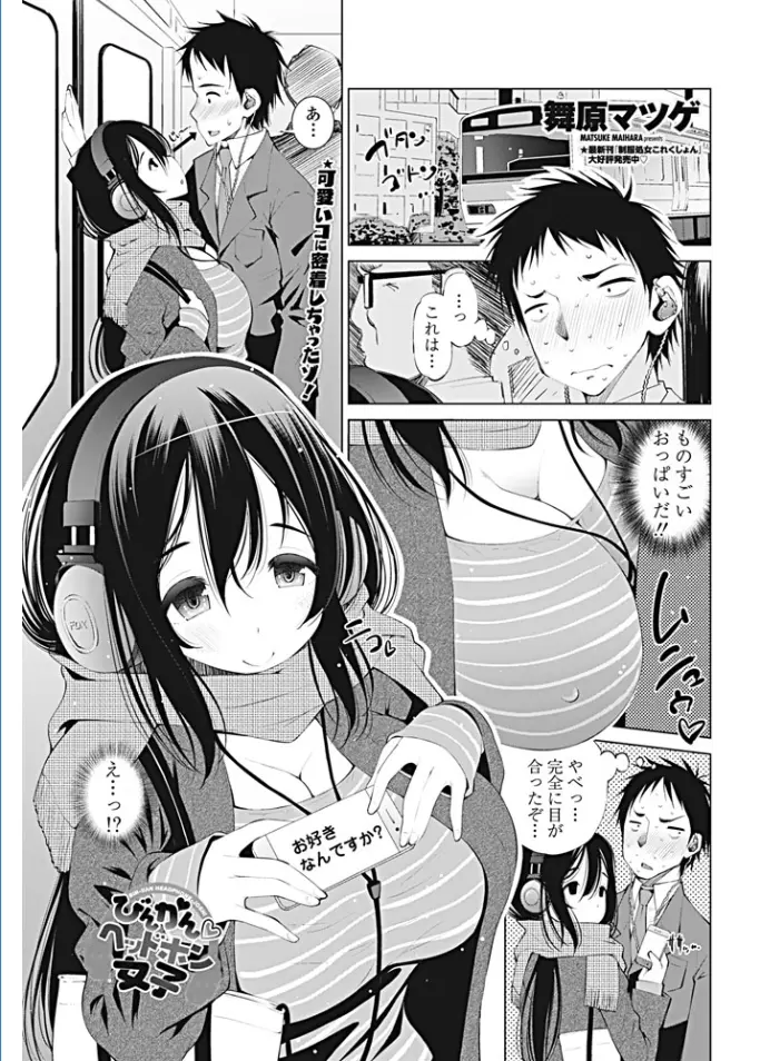 【エロ漫画】満員電車で爆乳痴女に出会ってしまったサラリーマンが、挑発してくる彼女に我慢できず中出しセックスしてしまうｗ