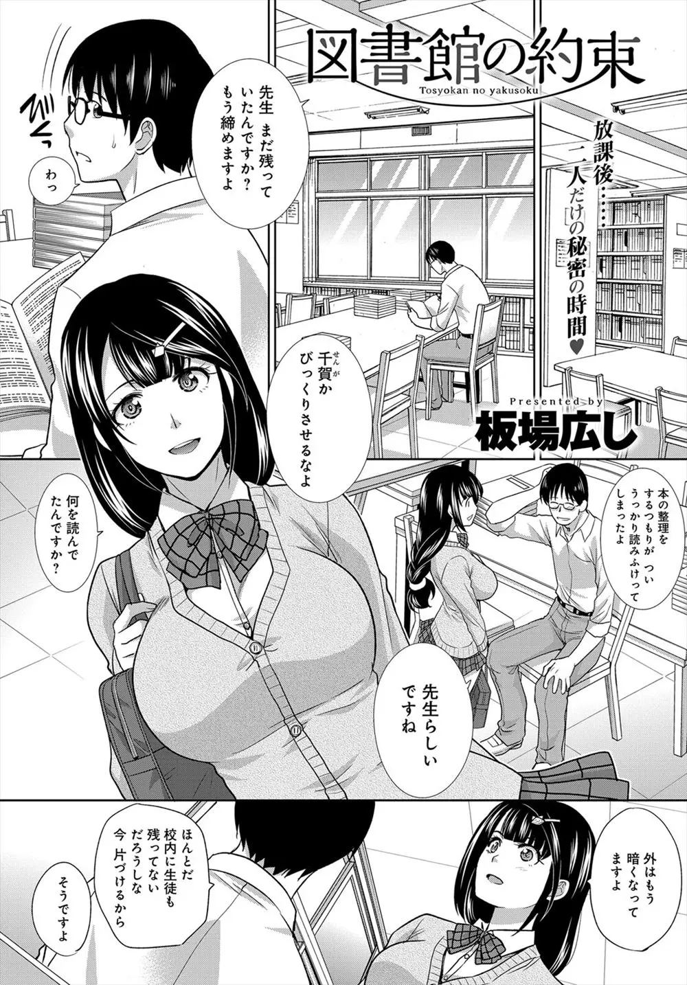 【エロ漫画】かわいい巨乳生徒と付き合ってることがバレて学校をクビになった教師が、学校を辞める日に彼女と最後にはじめて中出しセックスする！