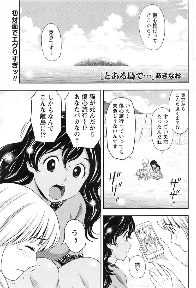 【エロ漫画】傷心旅行できた離島で出会った宿の娘と仲良くなり、海で全裸になり激しくいちゃラブ中出しセックスした！