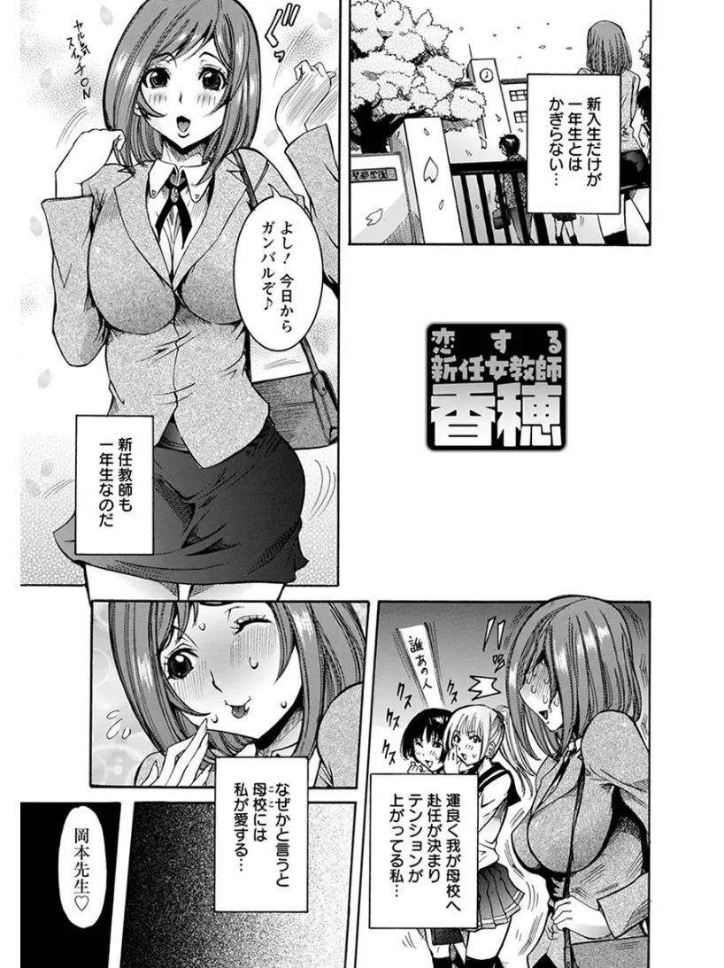 【エロ漫画】教師になり母校に戻ってきた巨乳女子が高校時代に付き合っていた先生に再会したが、先生はすでに別の女子生徒と付き合っていて、目隠しをされ男子生徒とセックスさせられる！