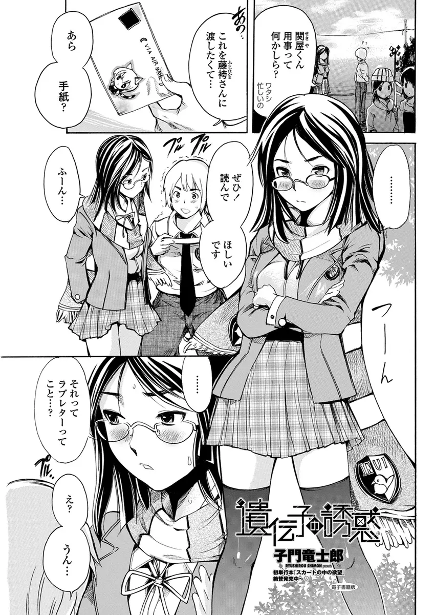 【エロ漫画】うぶすぎるメガネJKにラブレターを渡したらなぜかラブレターを読んだだけで妊娠すると思い込んでいて、どうやったら子供ができるか教えてほしいと言われいきなり中出し初体験したｗ