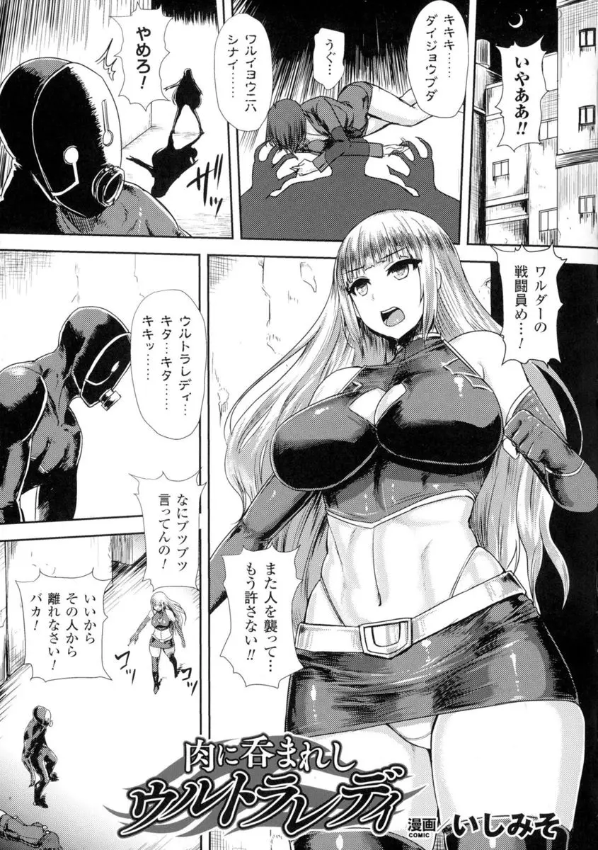 【エロ漫画】敵の罠にハマりボスにつかまった巨乳ヒロインが、発情薬全身に塗られながら三穴同時レイプされて全身を肉壁に飲み込まれながら種付けレイプされ苗床にされる！