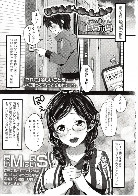 【エロ漫画】清楚だと思っていたはじめてできた彼女に薬を盛られた童貞男子が、訳のわからないことを言われながら双頭ディルドでアナル処女を奪われ犯される！