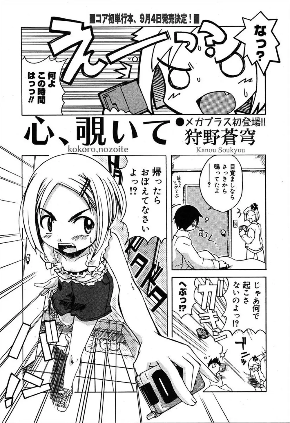 【エロ漫画】かわいくてモテるけど触れた人の心が読めるせいで付き合っても長続きしない欲求不満な姉に襲われ近親相姦してしまう弟ｗ