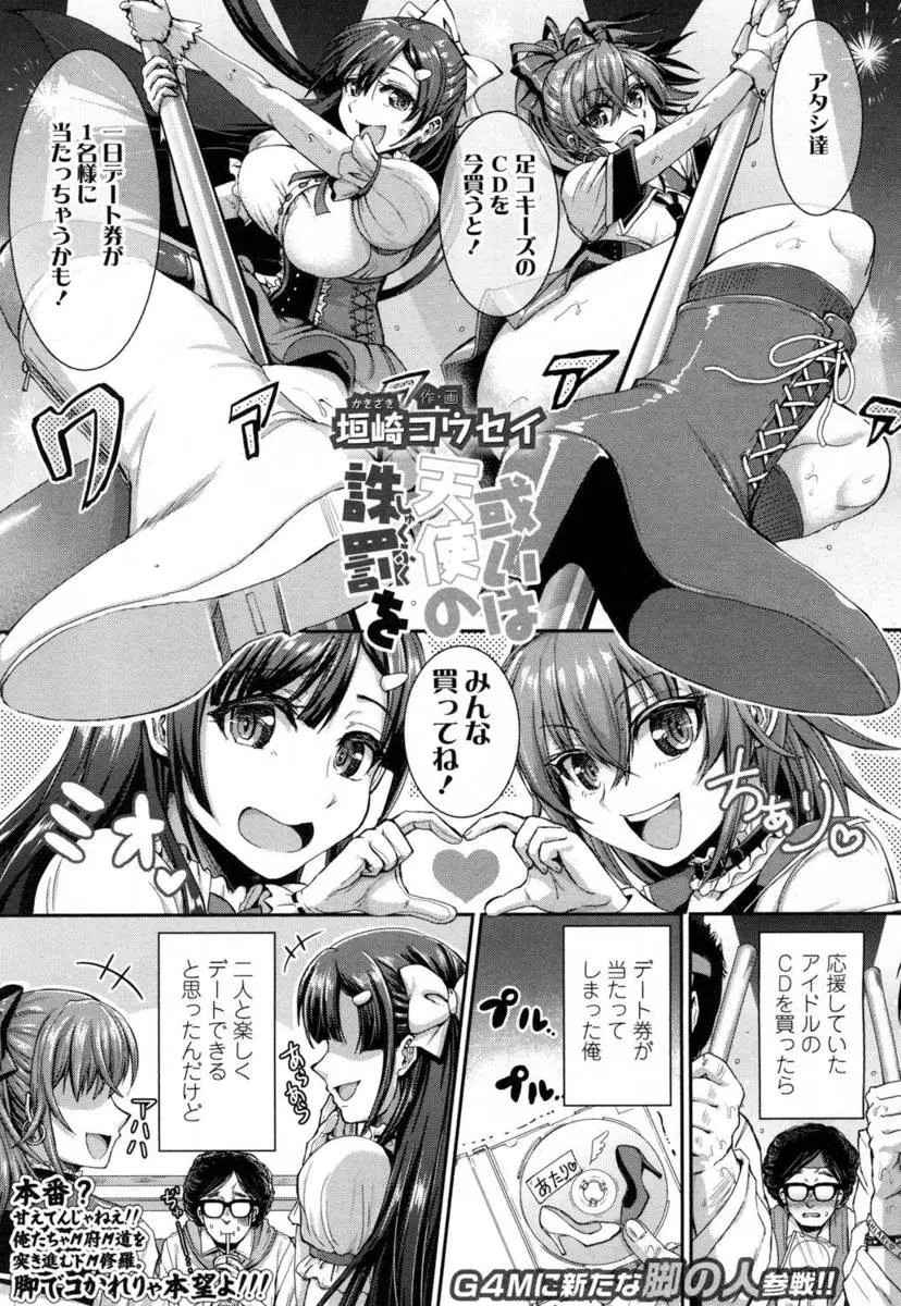 【エロ漫画】大好きなアイドルとのデート券があたったファンがラブホに連れ込まれるが、ドSなアイドル2人にちんこをもてあそばれ足コキでわからされる！