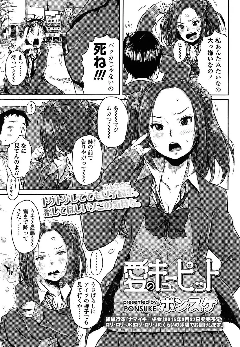 【エロ漫画】ダメダメな年上のオタク男が大好きな生意気なJKが泣きながらキスをしてセックスをおねだりし、ようやく覚悟を決めた男と激しく中出し初体験する♡