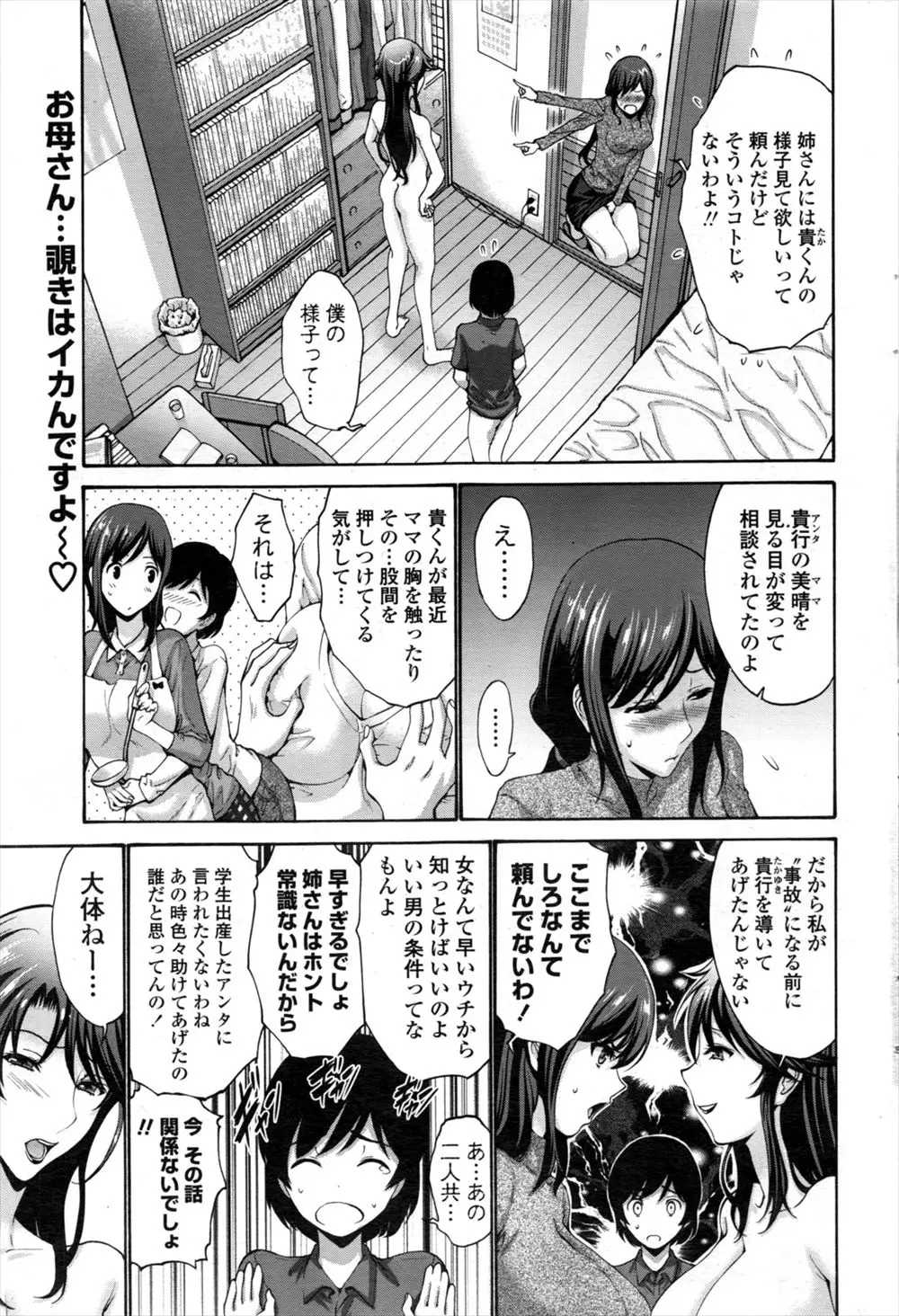 【エロ漫画】大好きな母親と叔母にちんぽの奪い合いをされて、WフェラからWパイズリをされ3P姉妹丼セックスで中出ししまくる息子！