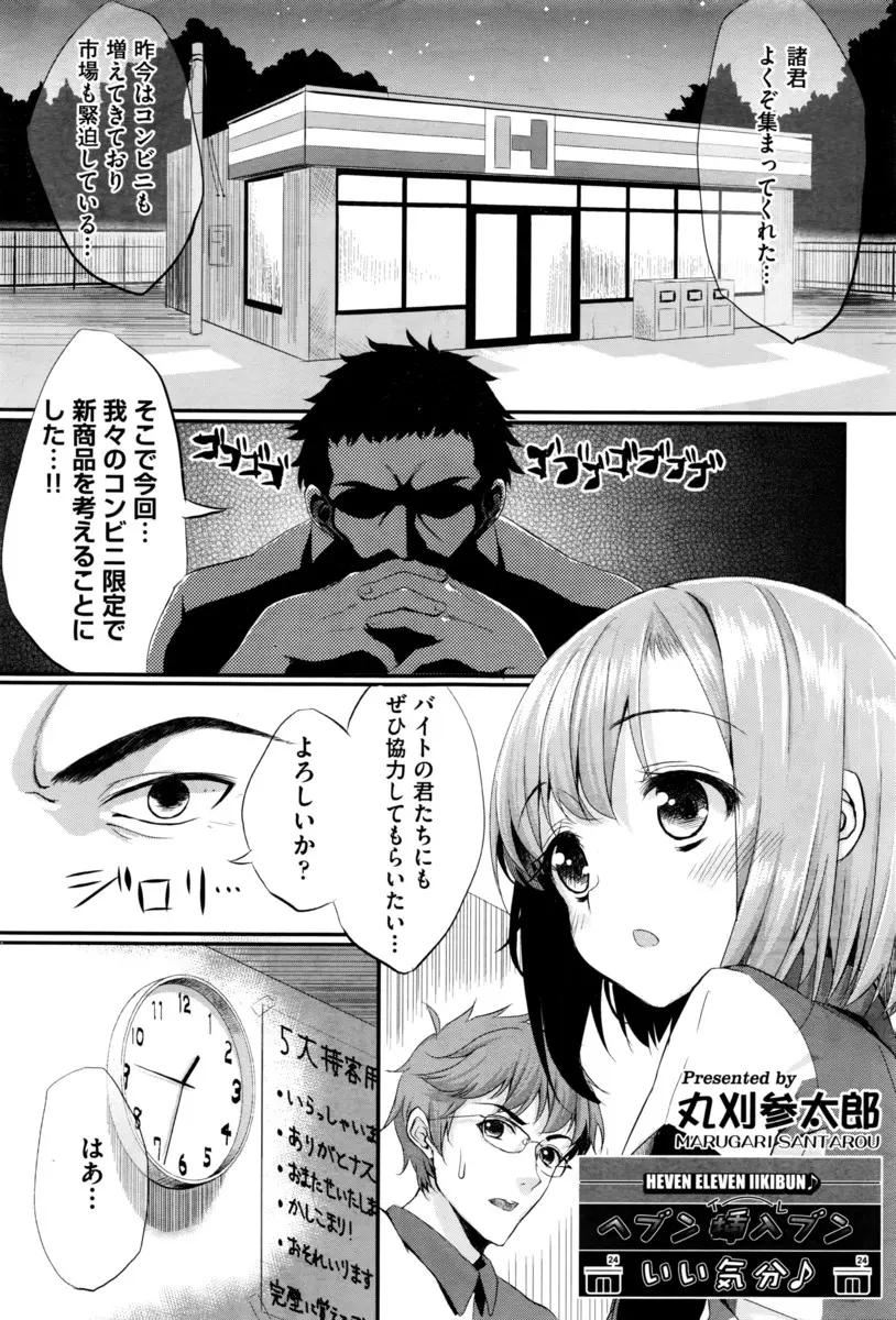 【エロ漫画】バイト先のコンビニ店長に命令されてフェラをさせられた箱入り娘の女子が、さらにバイト店員のちんぽもしゃぶらされ3Pセックスされる！