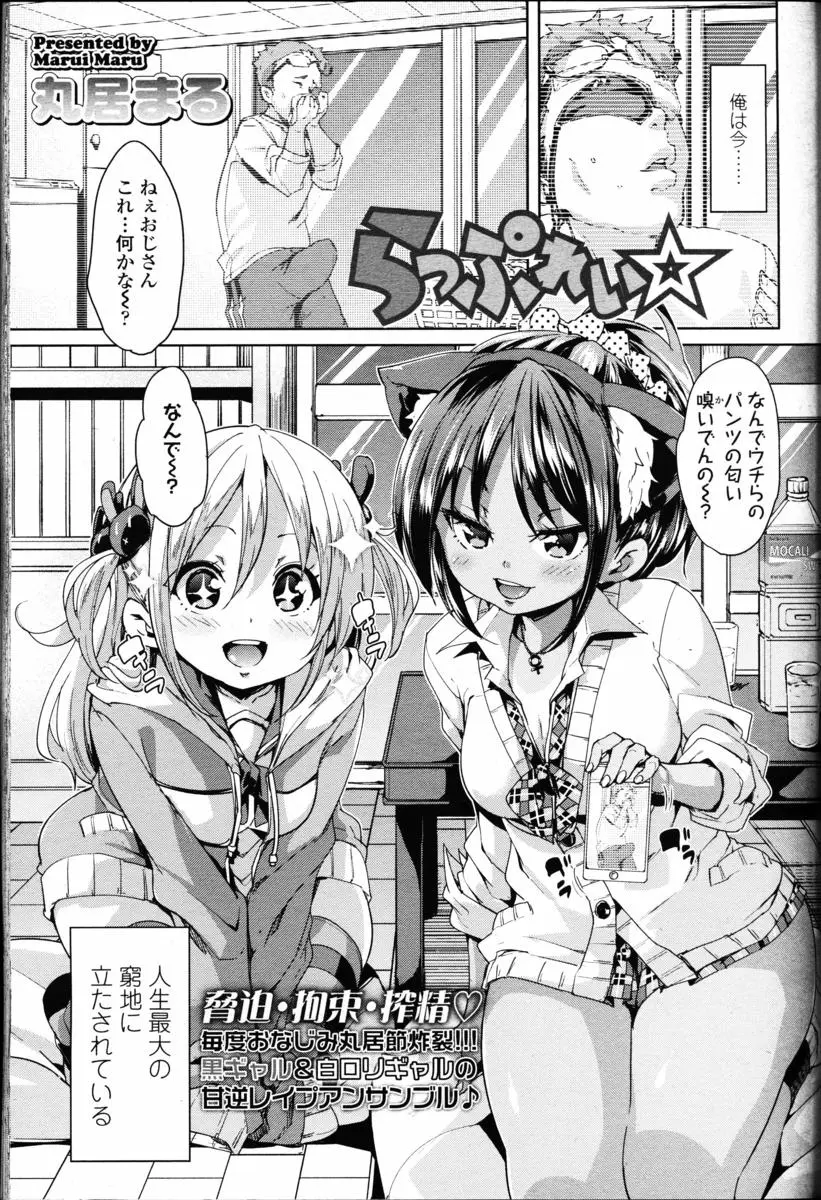 【エロ漫画】姪っ子たちに弱みを握られてちんぽ丸出しにされた状態で拘束された叔父が、小悪魔な現役JKの姪っ子ふたりに中出し逆レイプされもてあそばれる！