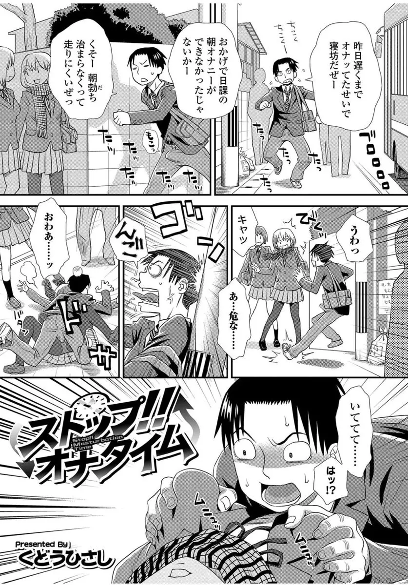 【エロ漫画】勃起してる間だけ時間が止められるようになった男子が、学校でかわいい女子を好き放題犯しまくった挙げ句…！？