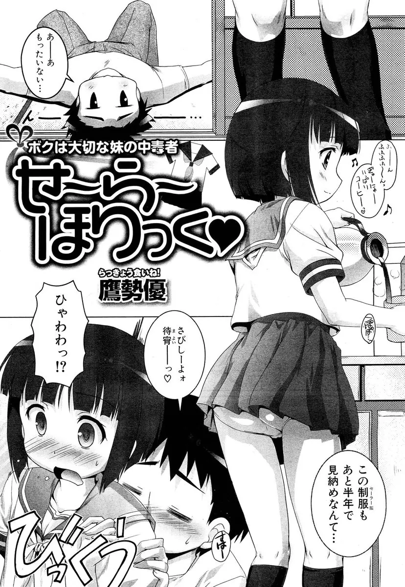 【エロ漫画】もうすぐ卒業で大好きな妹のセーラー服姿が見納めなので、今のうちにたっぷりと妹とセーラー服セックスを楽しんでいる兄ｗ