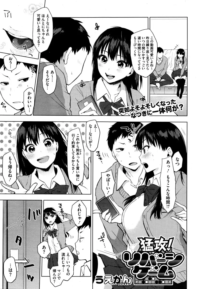 【エロ漫画】彼女の親友に受け身すぎると言われ、彼女に手錠をかけて押し倒し、強引に処女を奪い何度も中出ししまくりメス落ちさせる彼氏ｗ