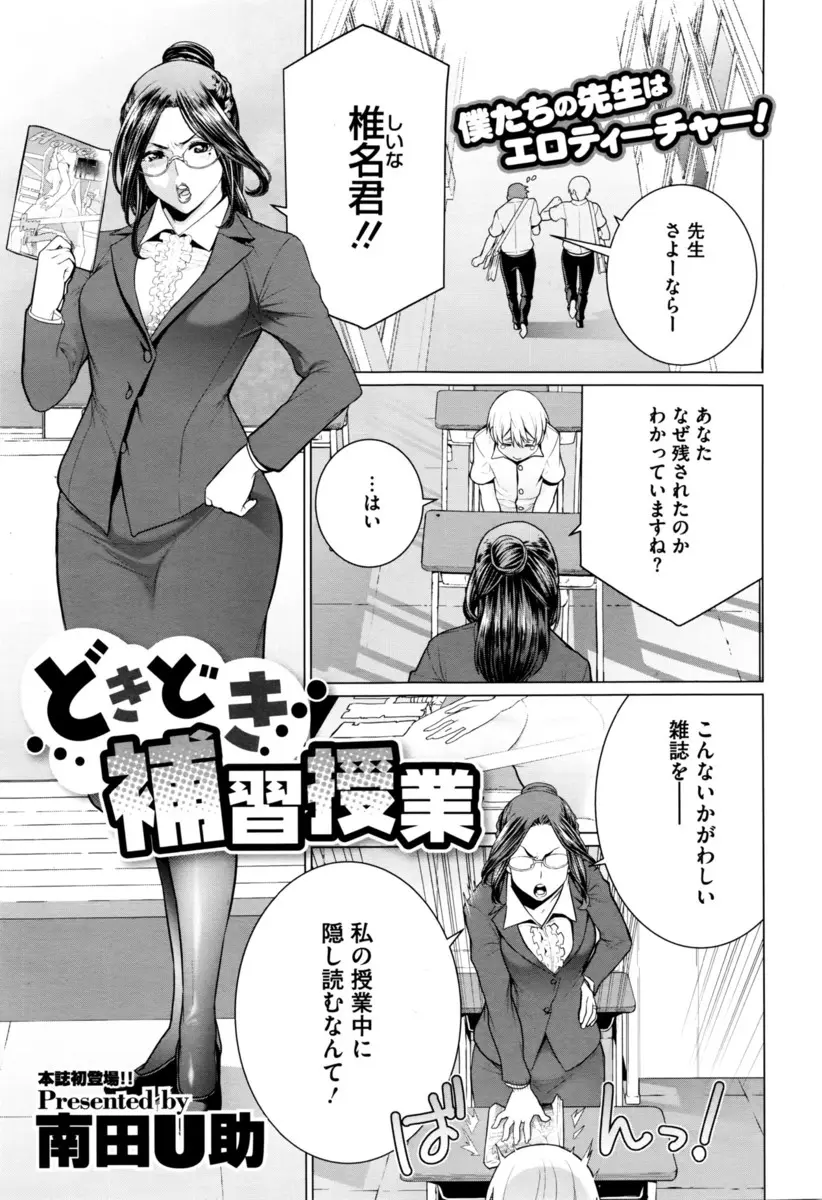 【エロ漫画】授業中にエロ本を見ていた生徒にお説教をしていた人妻教師が、本当に興味があるのは先生なんですと告白され童貞ちんぽで中出しされ、さらにアナルまで犯されメス落ちするｗ