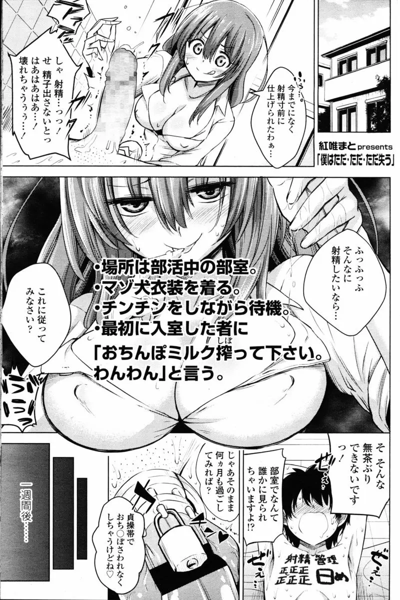 【エロ漫画】超ドSな陸上部の美少女先輩に貞操帯をつけられ射精管理されてる男子が、彼女が先輩とつきあうことになったと思いこんで睾丸を潰してくださいとちんぽを差し出す！