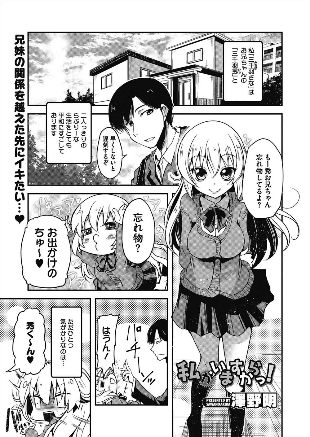 【エロ漫画】ブラコンな妹に家に帰っていきなり投げ飛ばされ逆レイプされた兄が逆襲し、朝まで激しく中出し近親相姦したｗ