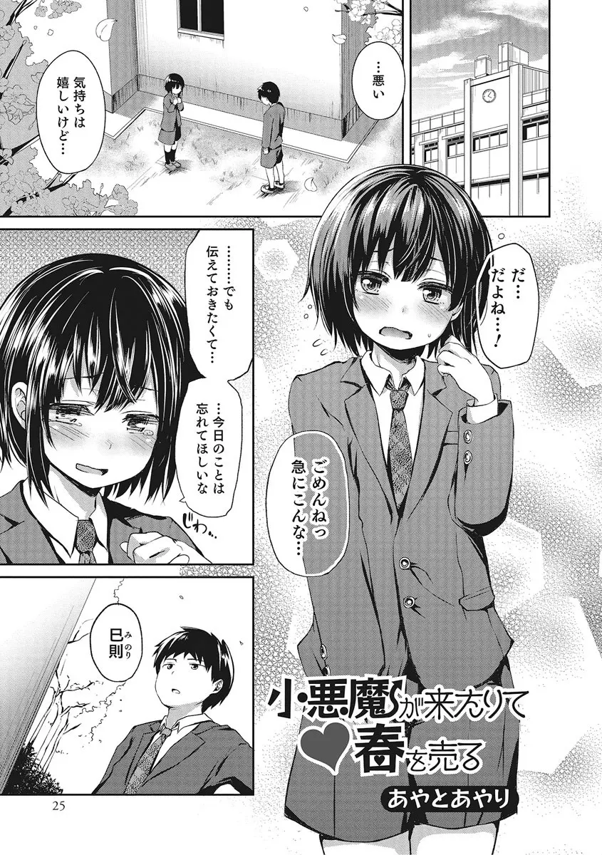 【エロ漫画】女子よりもよっぽどかわいい女顔をした援交美少年に童貞を買ってあげると3万円渡された男子がフェラをされアナルセックスで筆下ろしされる！