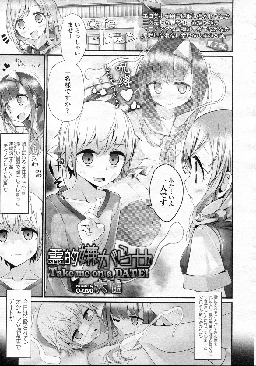 【エロ漫画】かわいいけど変態な美少女JKの幽霊にとりつかれた男が、女の子しかいないおしゃれなカフェに行かされて店の中でちんこ丸出しにされもてあそばれ、スマホを拾ってくれたJKにちんこを見られ暴発してしまう！