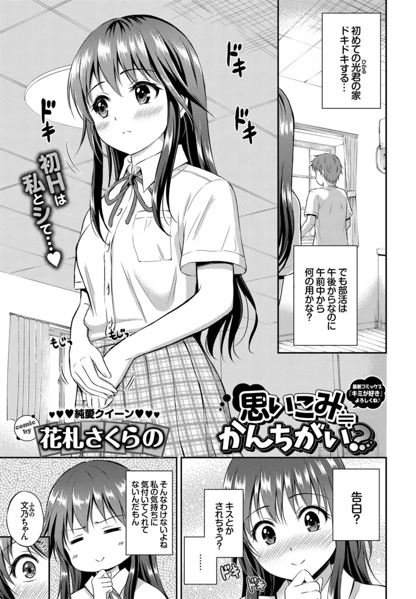 【エロ漫画】大好きな男子が先輩から童貞好きな女を紹介してやると言われてるらしく、絶対にそんなわけのわからない女に彼の童貞をあげたくなくて、全裸になった美少女JKがいちゃラブ中出し初体験する♡