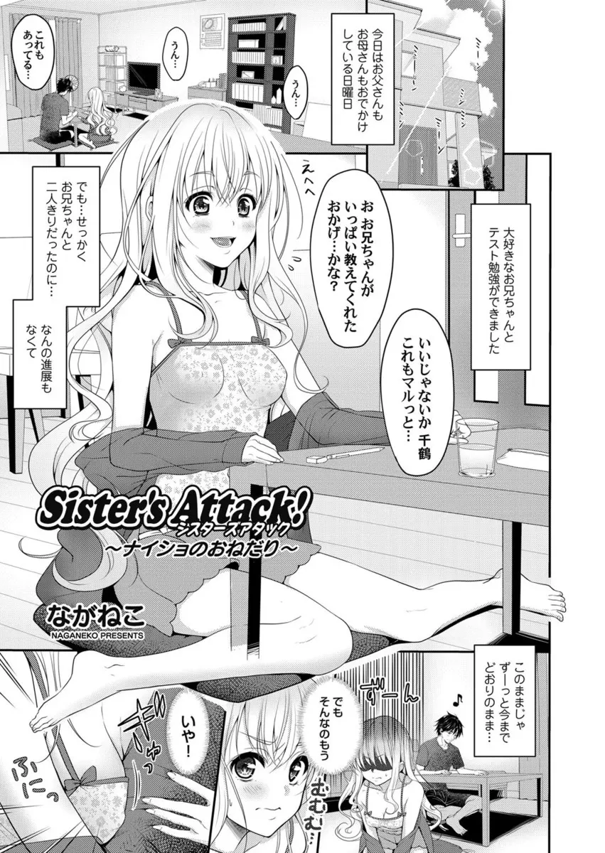 【エロ漫画】大好きな兄に満点を取ったら言うことを聞いてもらう約束を取り付けた美少女妹が、一緒にお風呂に入りフェラをして処女を捧げ中出し初体験する♡