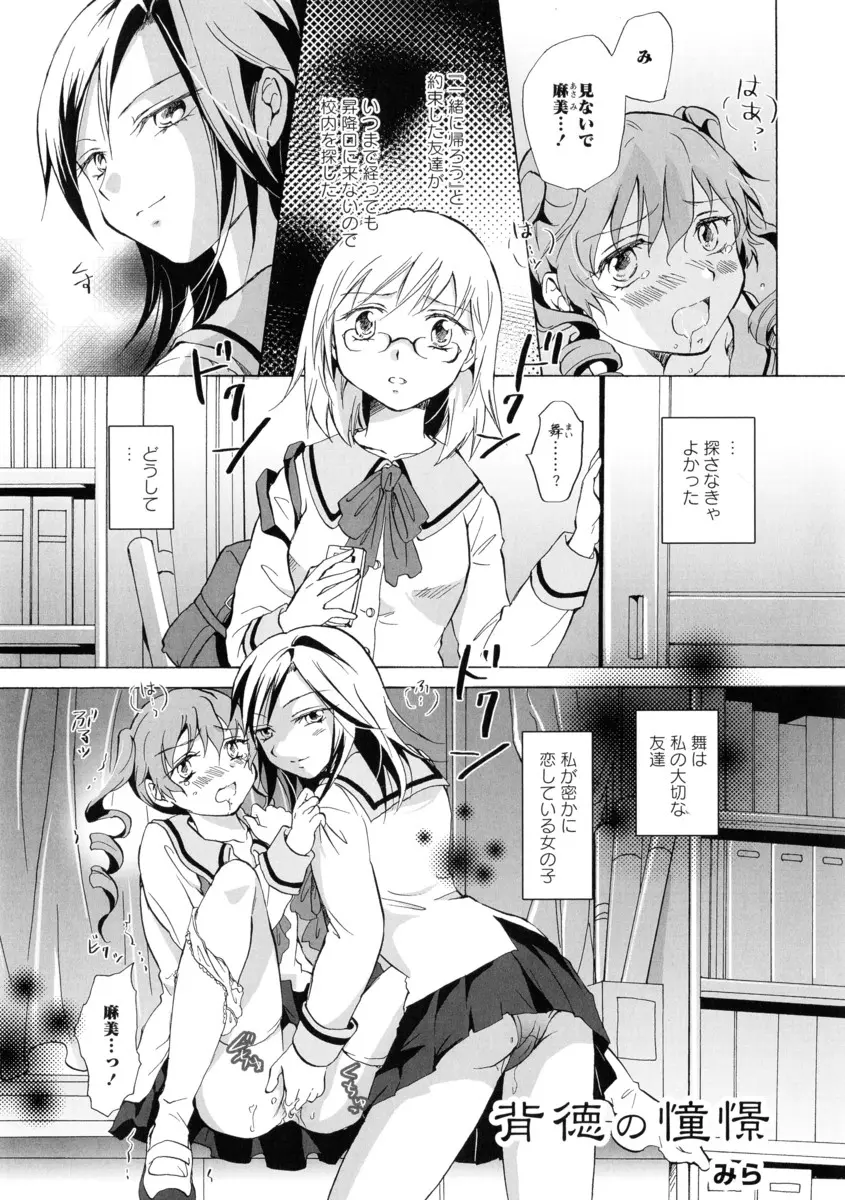 【エロ漫画】大好きな親友がクラスの女子と百合セックスする姿を見せられ立ち尽くしていたメガネJKが、一緒にしよと二人に襲われ百合レイプされる！