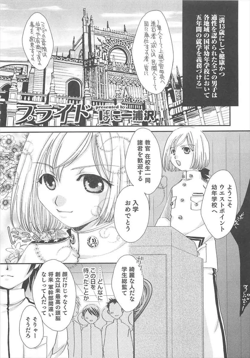 【エロ漫画】学生総監をつとめているあこがれの幼なじみが、先輩たちに妬まれてアナルを犯されている姿を見せられた新入生が、幼なじみとアナルセックスさせられ筆下ろしされる！