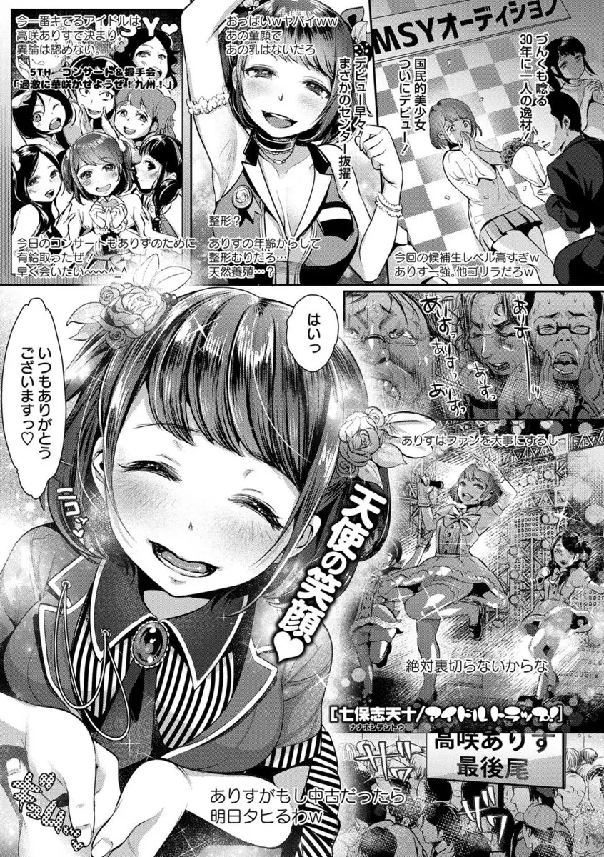 【エロ漫画】人気絶頂の巨乳美少女アイドルが性格最悪で悩まされていたマネージャーが売り飛ばし、エステで眠らされた巨乳アイドルがキモオタ親父にめちゃくちゃに犯され芸能界を引退していく！