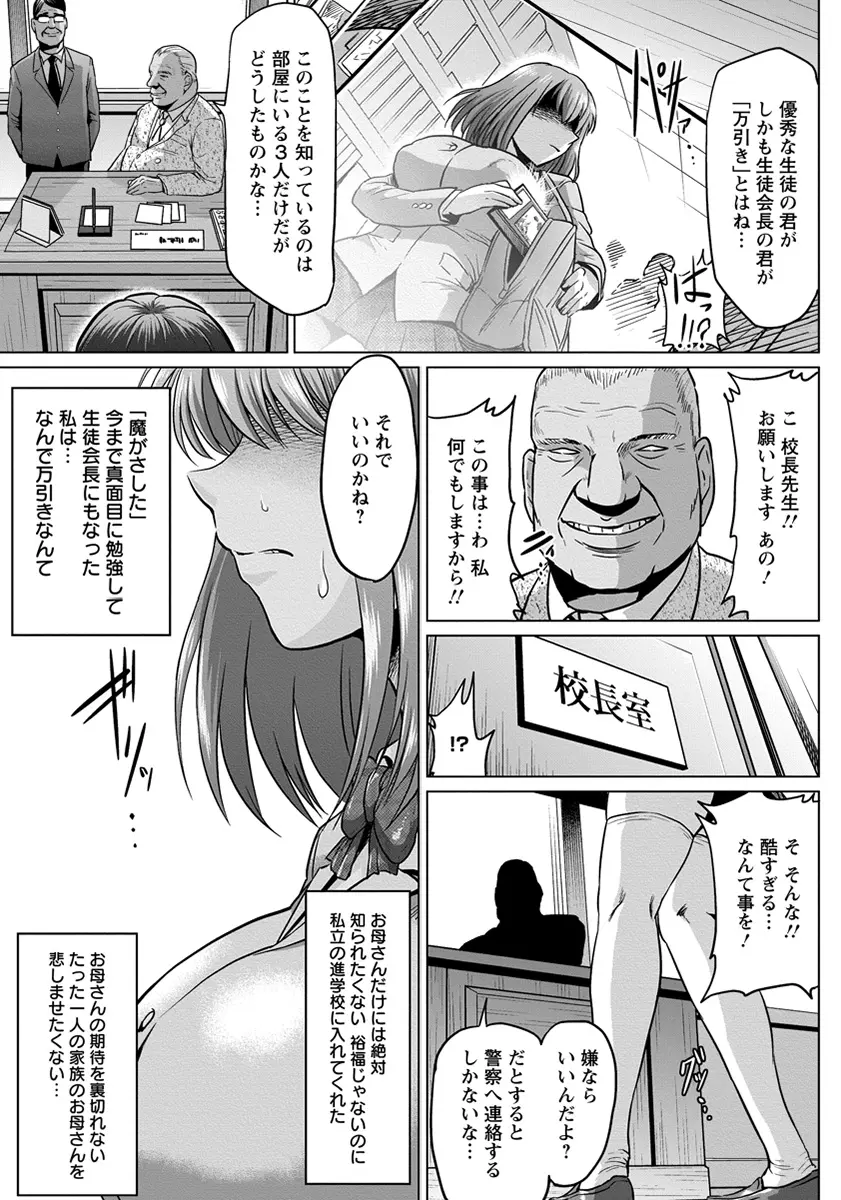 【エロ漫画】魔が差して万引きをして校長と教頭の性奴隷にされた巨乳生徒会長が、母子家庭の母親まで犯されてるのを知り母娘そろって快楽に落ちていく！