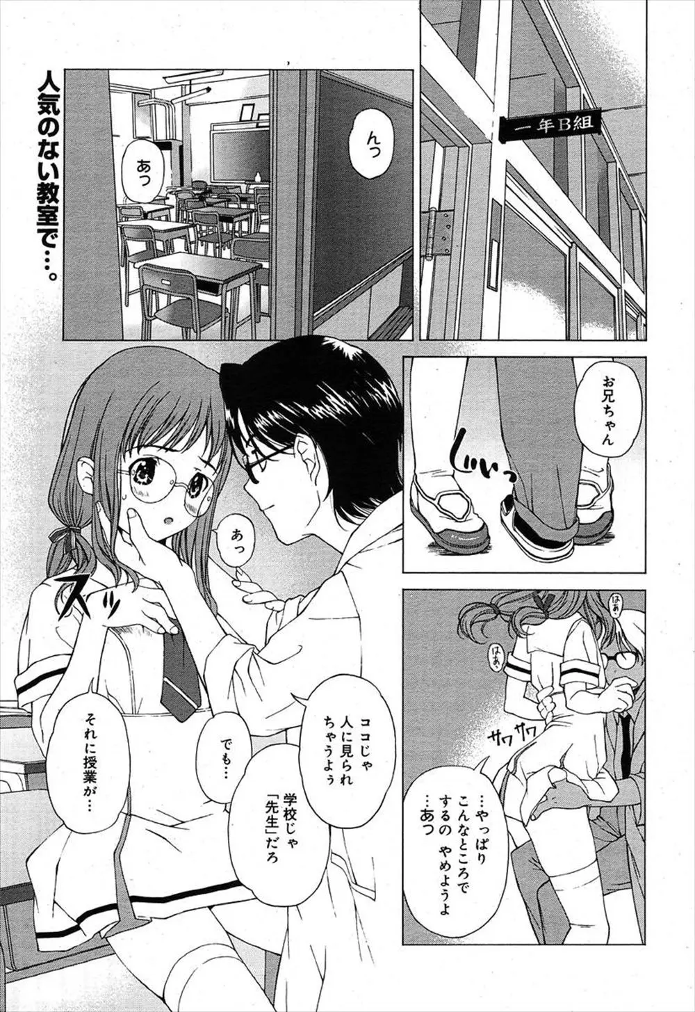 【エロ漫画】学校で先生をしている実の兄と本気で愛し合っているメガネJKが、兄をスク水で誘惑していちゃラブ中出し近親相姦する！