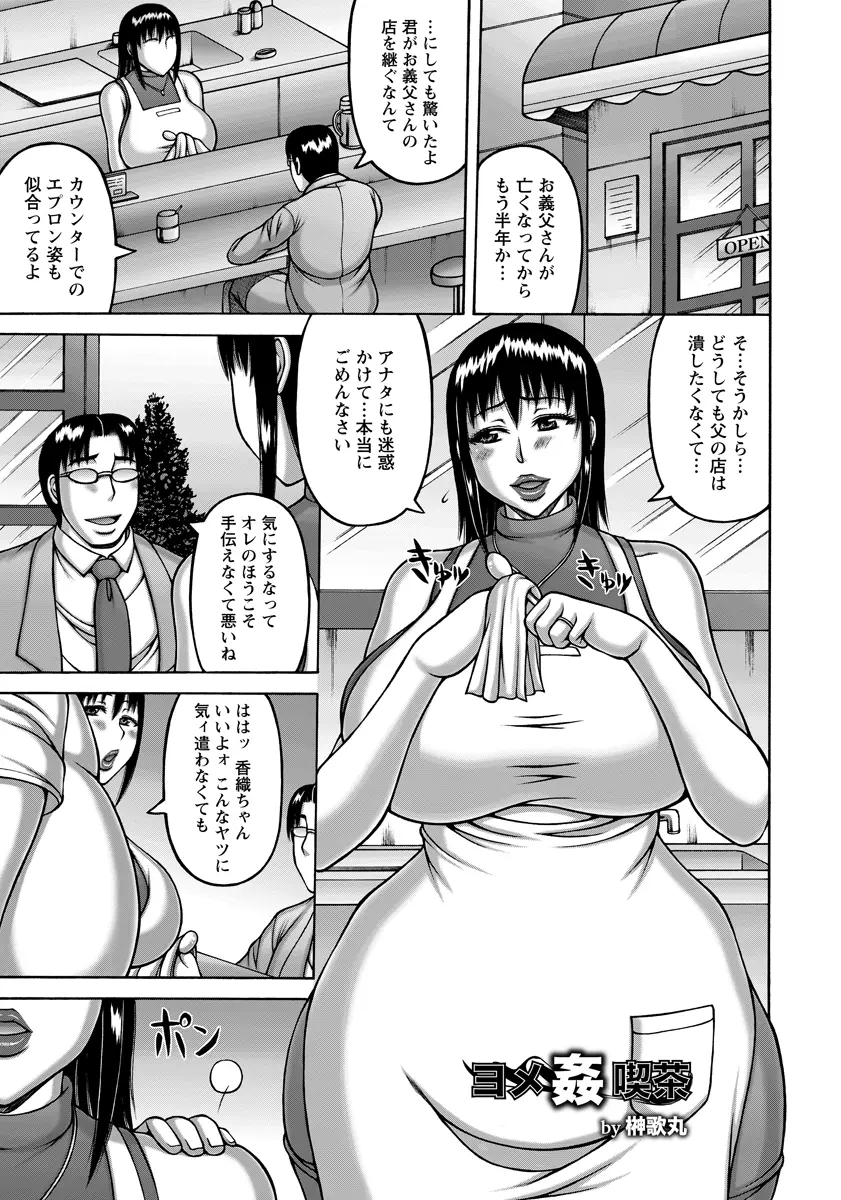 【エロ漫画】父親の喫茶店を守りたくて義父に融資してもらった爆乳人妻が体を要求され肉便器にされ、義父の巨根ちんぽで落とされ、さらに義父の知り合いの男たちにも犯され完落ちする！