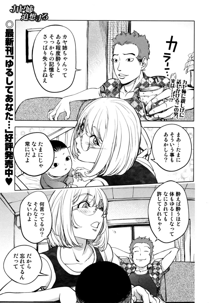 【エロ漫画】酔っ払うと記憶をなくす兄嫁を結婚する前から泥酔させては好き放題中出しレイプしている義弟！