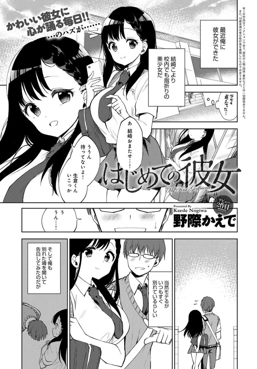 【エロ漫画】エッチがこわいからできないけどそれでもいいならと校内でも指折りの巨乳美少女と付き合い始めたが、彼女が実の弟と激しく中出し近親相姦している姿を目撃する彼氏！