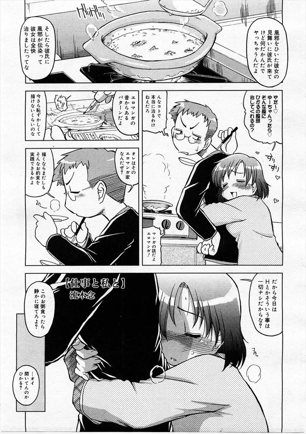 【エロ漫画】風邪を引いた彼女の看病に来たエロ漫画家が、オナニーしてエッチを求めてくる彼女と中出しセックスして風邪をうつされるｗ