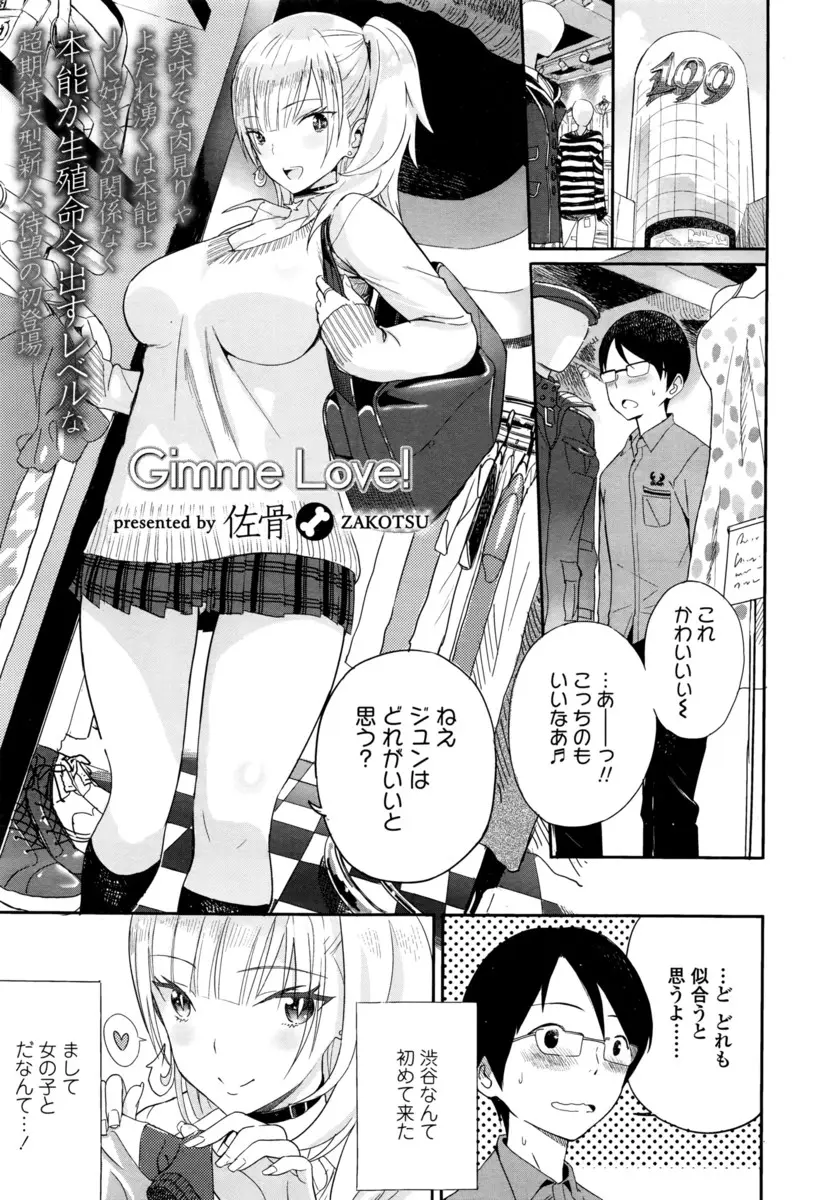 【エロ漫画】なぜか一回も喋ったことのない巨乳ギャルJKに買い物デートに誘われた男子が、エロ下着姿で誘惑してきたJKと中出し初体験した♡