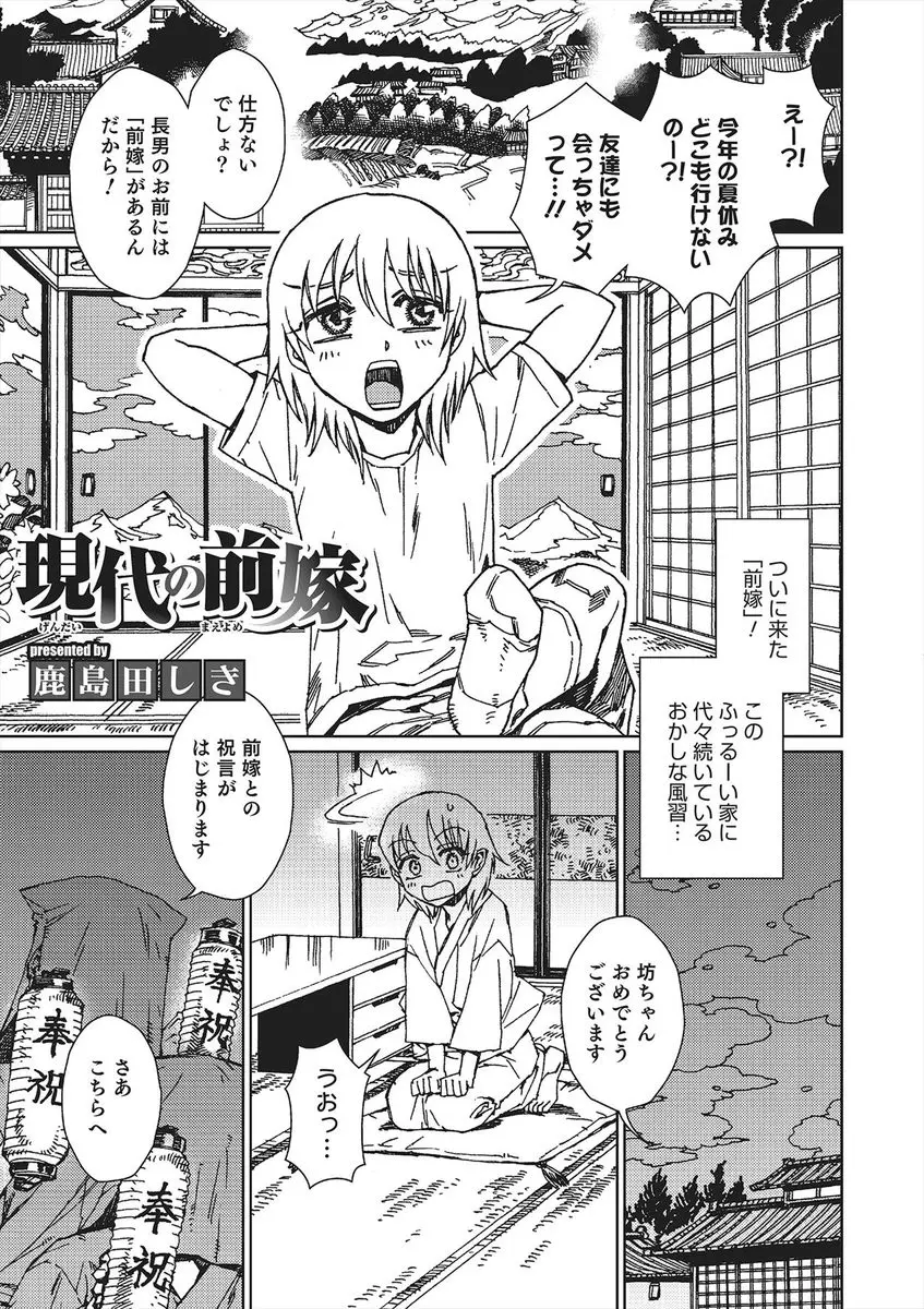 【エロ漫画】古い家に生まれたお坊ちゃまが代々続く風習でかわいくて元気な男の娘とのアナルセックスで童貞を卒業し、彼女にドはまりして激しく愛し合うｗ