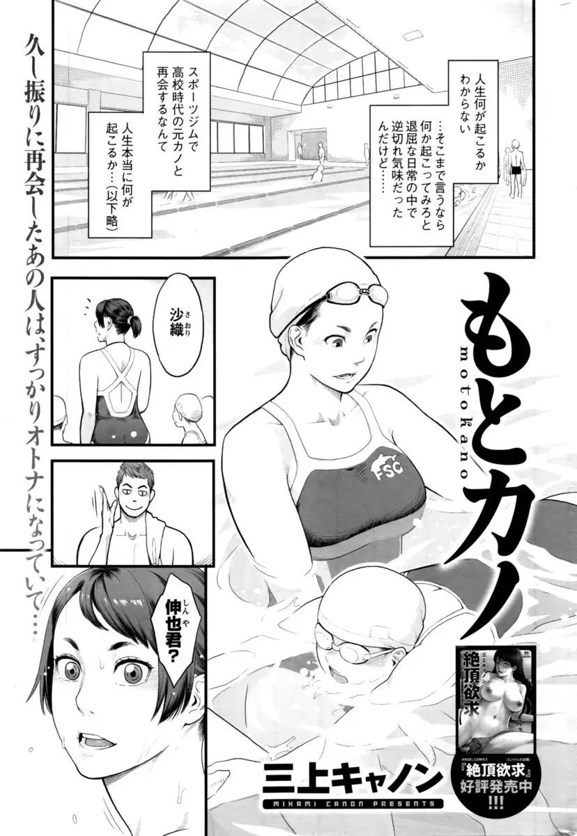 【エロ漫画】スポーツジムのプールで再会した高校時代の元カノを更衣室に連れ込んで初体験のやり直しをしたが、中出しセックスしたあとに元カノに人妻だと言われるｗ