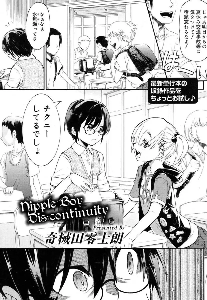 【エロ漫画】かわいいクラスメイトにチクニーを見せて教えたあげたショタが、クラスメイトの乳首をいじくりまわして昇天させ虜にする！