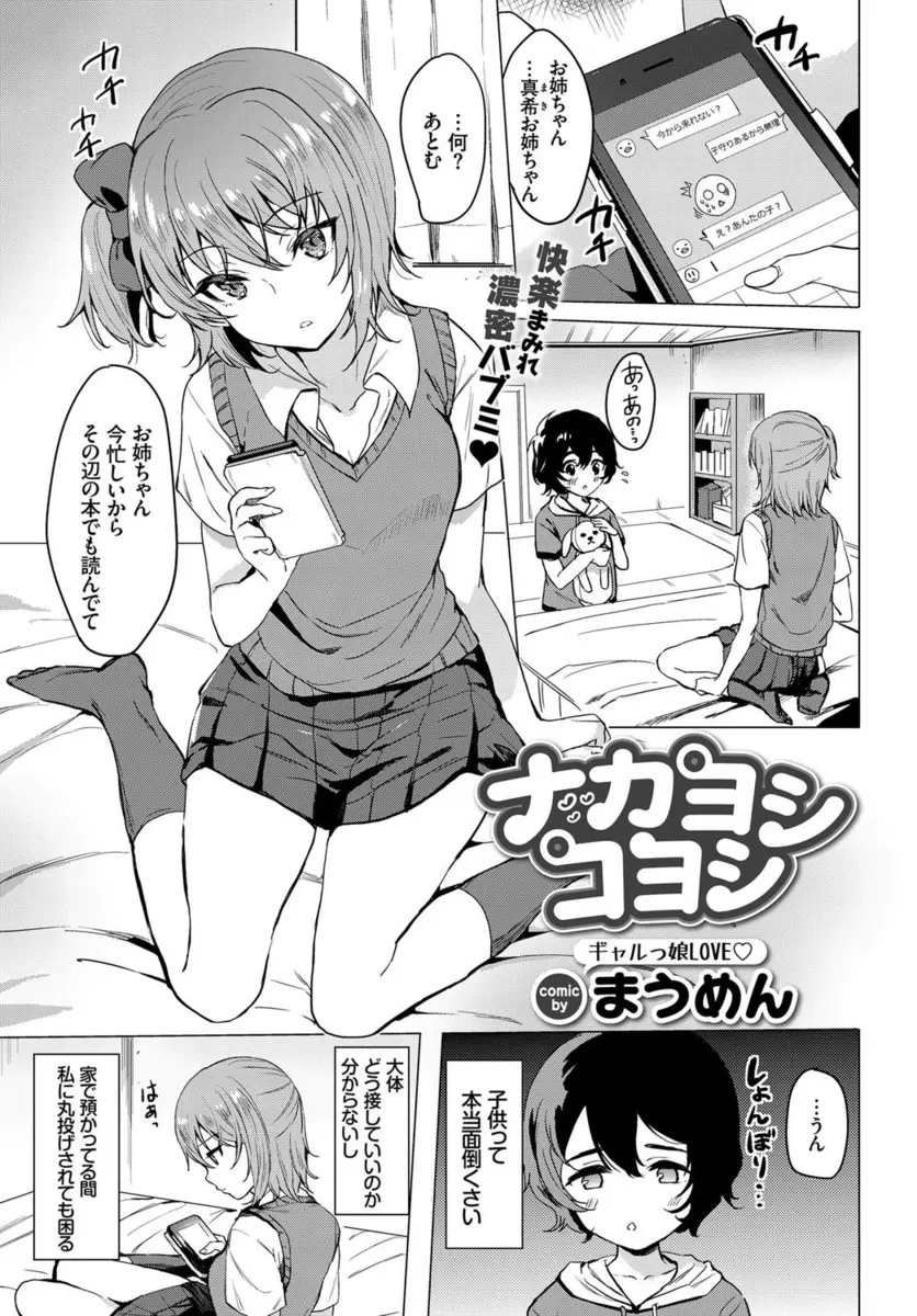 【エロ漫画】親戚のショタを預かっているが付き合い方がわからず困っていたJKが、エロ本を見て勃起しているショタを手コキして精通させ、さらに童貞を奪い仲良くなったｗ