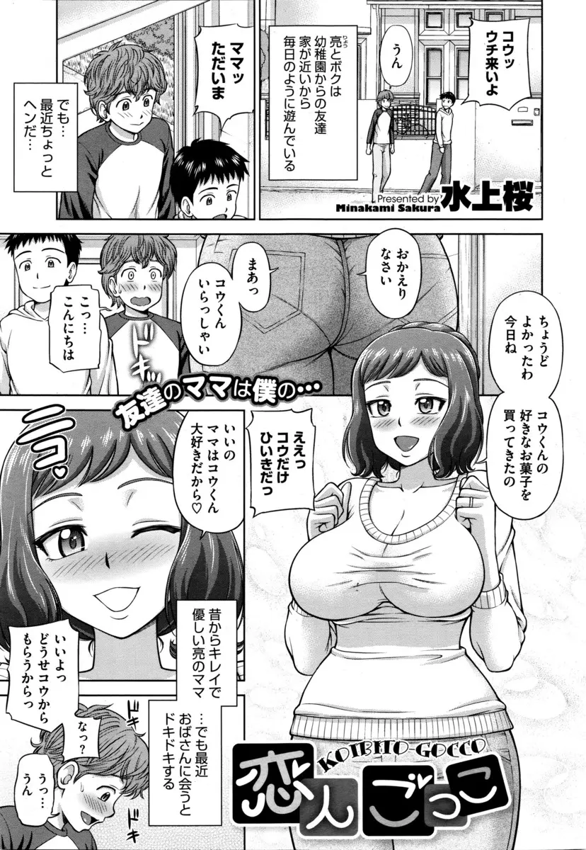 【エロ漫画】息子の友だちが自分のことを好きなことをなんとなく察した巨乳人妻が、恋人ごっこしない？と少年を誘い童貞を奪い中出しセックスで快楽に溺れる！