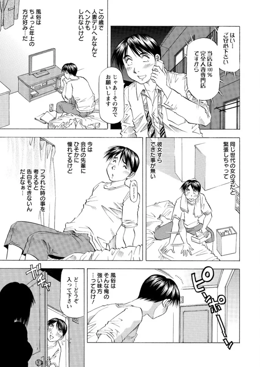 【エロ漫画】人妻デリヘルを呼んだらあこがれの会社の先輩がやってきて、大好きな先輩に中出しセックスさせてもらった♪