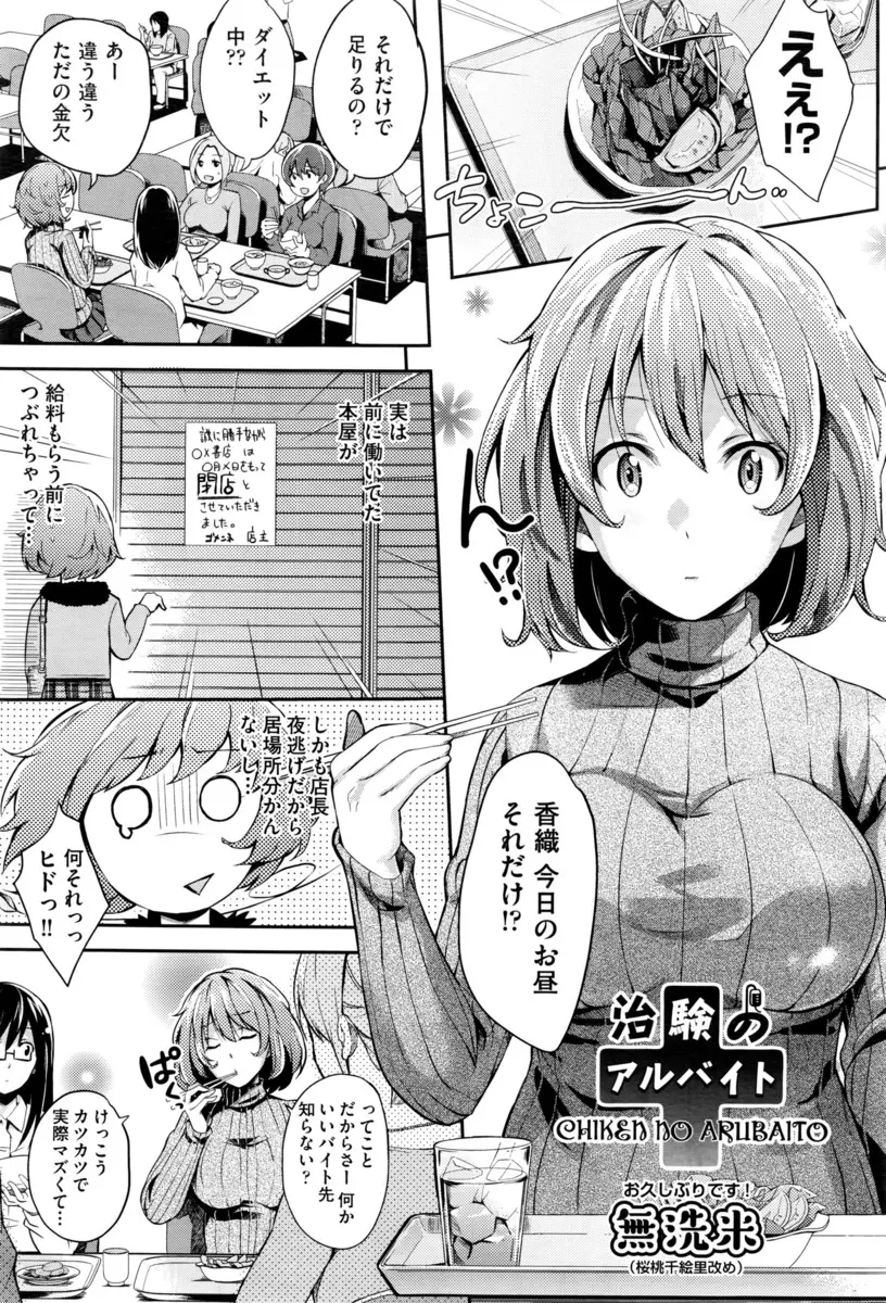 【エロ漫画】鬼畜医者に騙された巨乳JDがピルの治験と言われ、鬼畜おじさんたちに24時間ひたすら二穴中出しレイプされまくる！