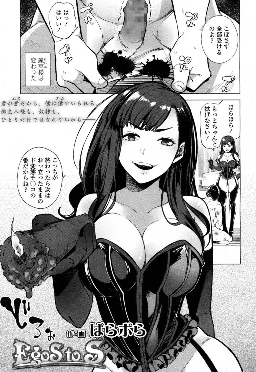 【エロ漫画】やりすぎて奴隷が逃げてしまいぽっかりと心に穴が空いてしまった女王様が、久しぶりに見せに来てくれた奴隷と本物のパートナーになる！