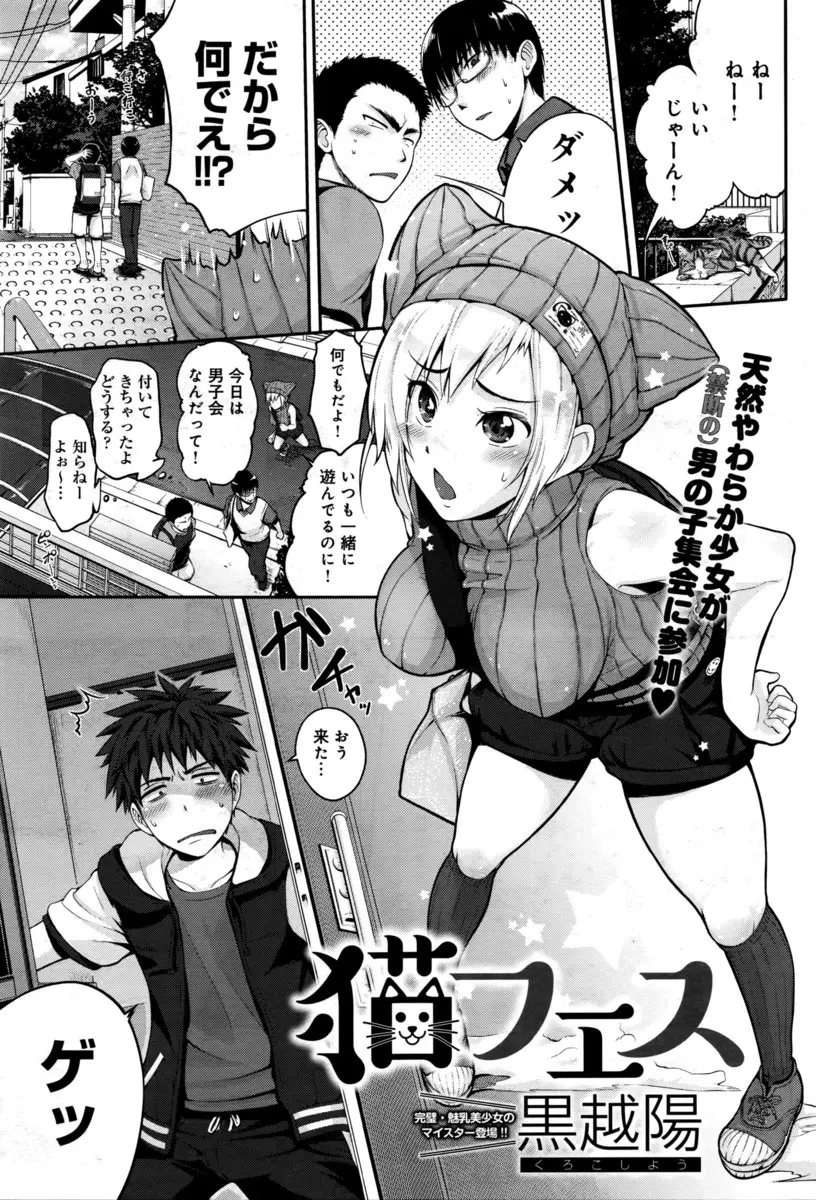 【エロ漫画】AVを見ようと思いボクっ娘巨乳友だちに今日は男子会だからダメだと言ってたのについてきて、追い返すためにパンツを脱ぐのがルールだと言ったら本当に脱いで、しかたなく一緒にAVを見て全員発情し乱交セックスしたｗ