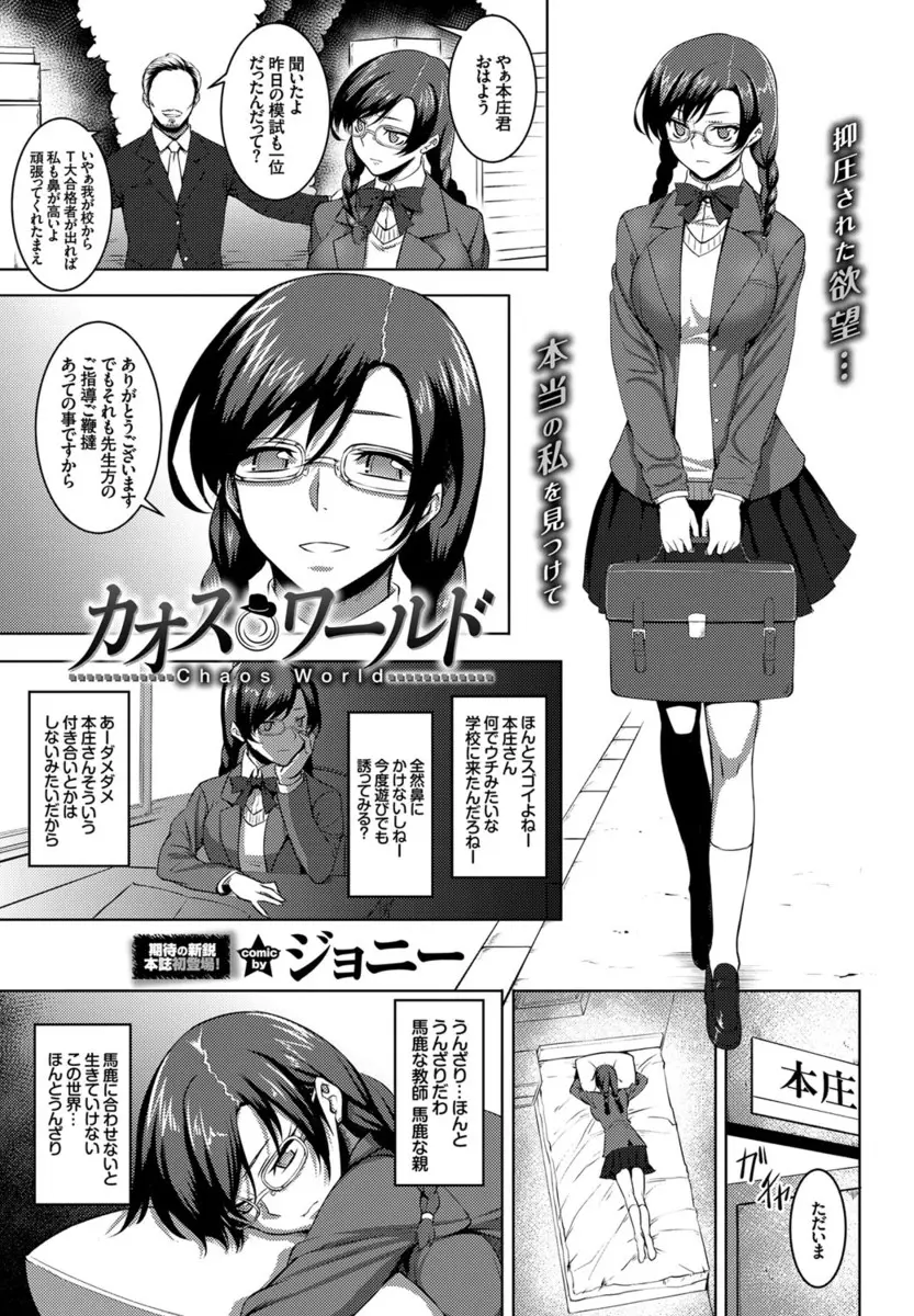 【エロ漫画】現実世界では優等生を演じてストレスしか感じない巨乳JKが、VRの最新ネトゲで賞金稼ぎをしてストレス発散していたが、倒した男たちに逆恨みされ改造コードを使われ二穴中出しレイプされ壊れていく！